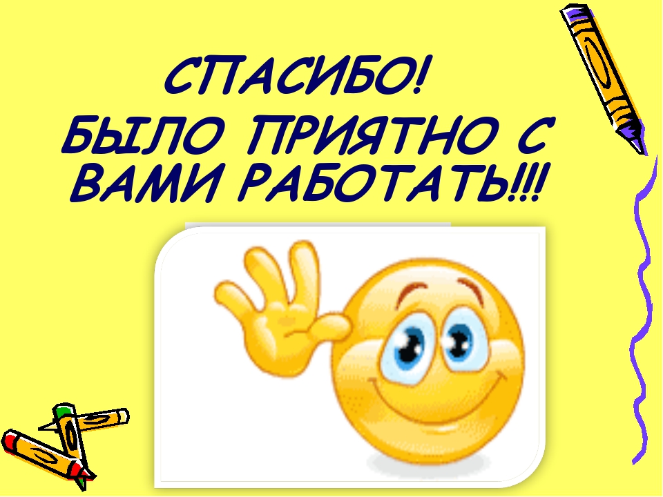 Спасибо за работу поздравление 47