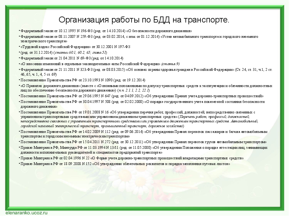 Работа связанная с движением транспортных средств Работа связанная с движением транспортных средств