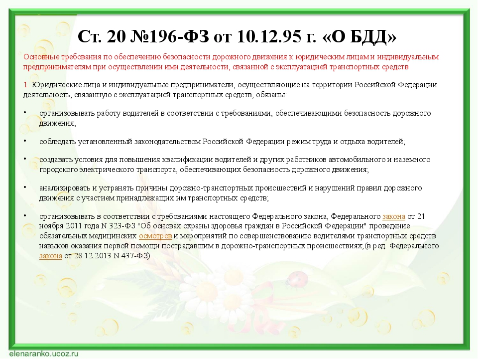 Должность связанная с обеспечением безопасности дорожного движения Должность связанная с обеспечением безопасности дорожного движения