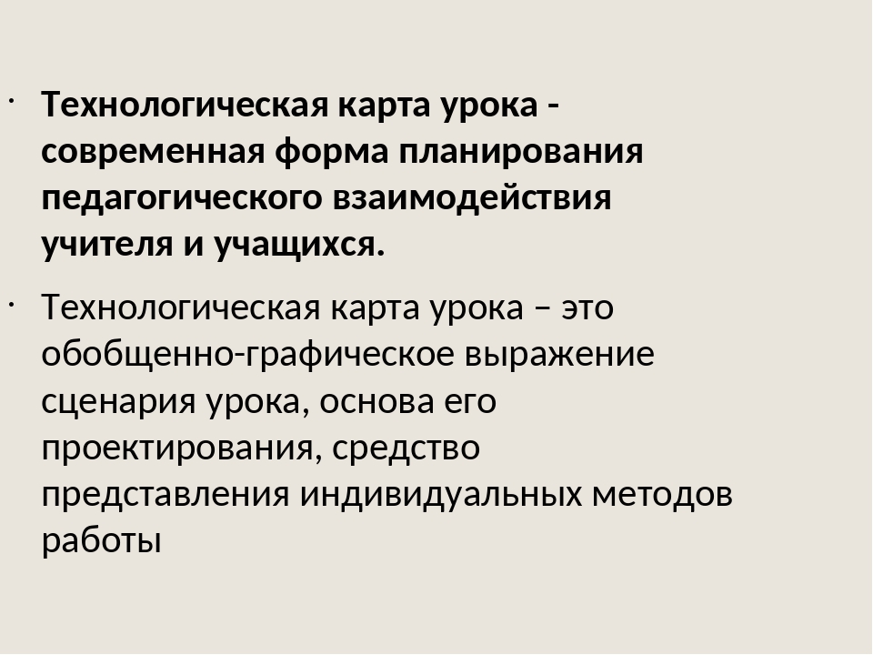 Технологическая карта занятия в дополнительном образовании образец ...