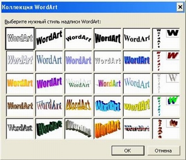 ��������� Word Art
