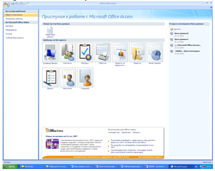 инструкция access 2007 скачать