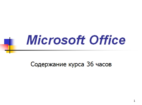 ����� 1