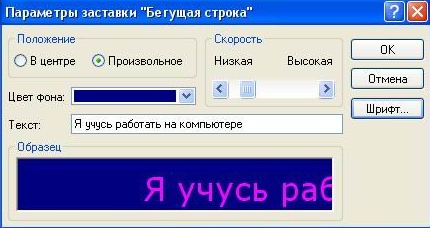 Как сделать чтобы строка бежала Как сделать чтобы строка бежала