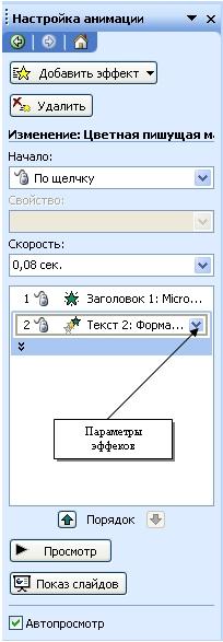 Окно: Настройка анимации