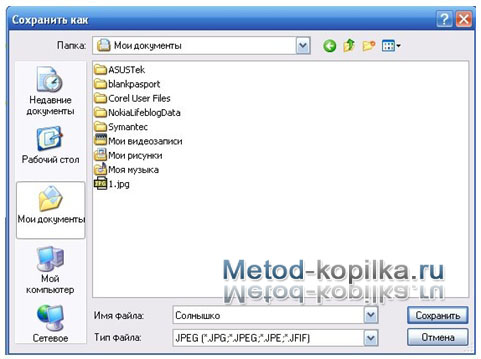 Окно: Сохранить как
