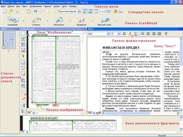 Распознавание документов в программе FineReader.