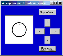 управление без обратной связи