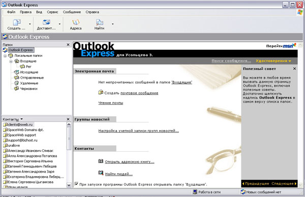 ����: Microsoft Outlook Express