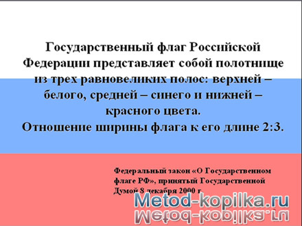 флаг рф описание