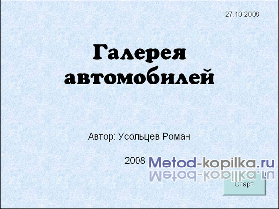 можно ли вставить в слайды кнопки управления. Смотреть фото можно ли вставить в слайды кнопки управления. Смотреть картинку можно ли вставить в слайды кнопки управления. Картинка про можно ли вставить в слайды кнопки управления. Фото можно ли вставить в слайды кнопки управления