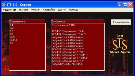 Школьная тестовая система STS 2.0.1