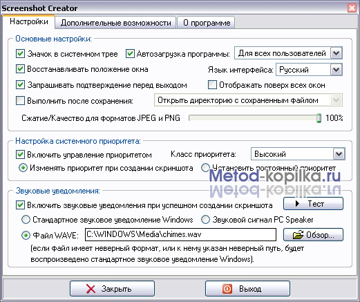 ��������� ��������� Screenshot Creator 1.4