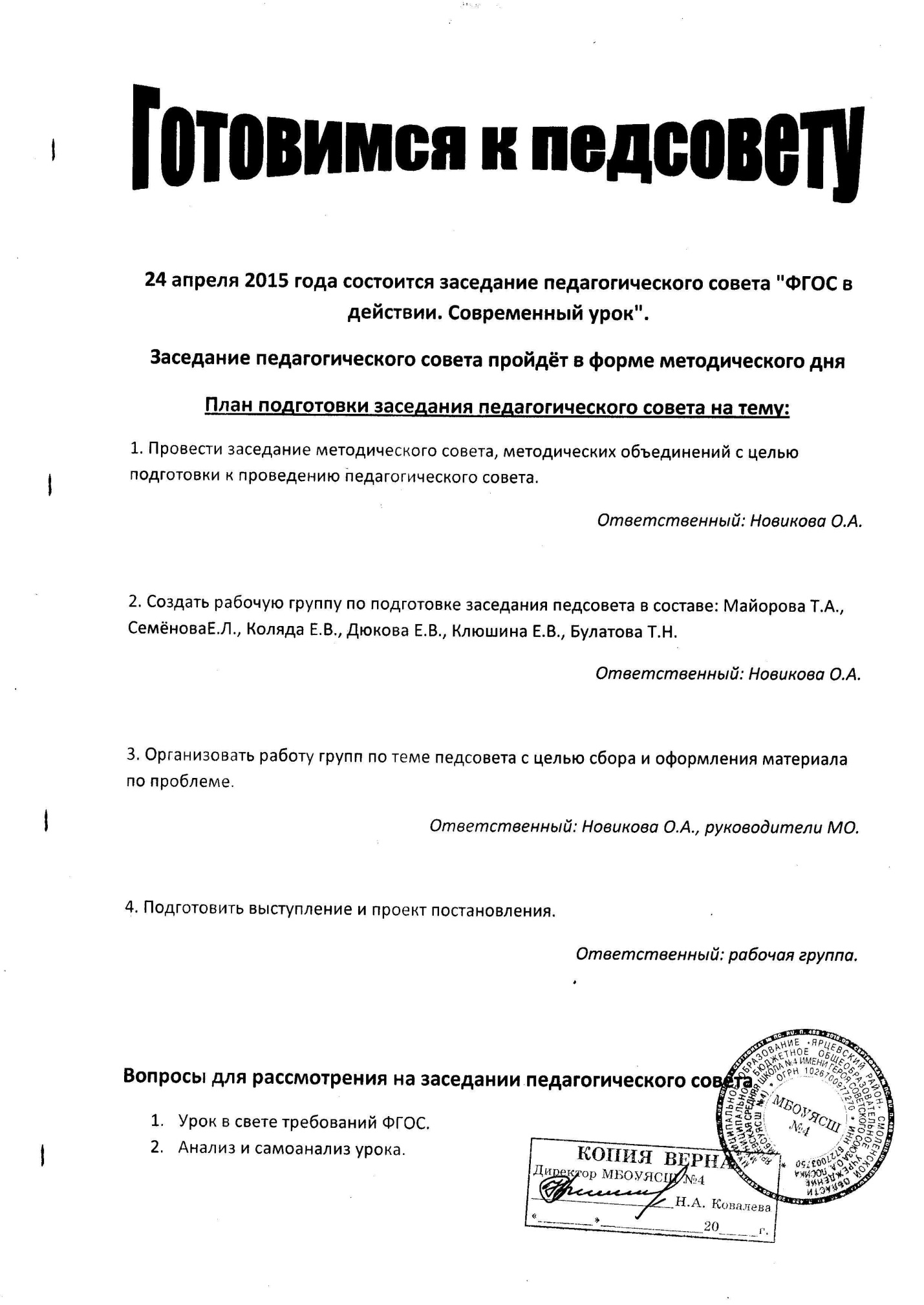 C:\Users\user10\AppData\Local\Microsoft\Windows\Temporary Internet Files\Content.Word\педсовет 24 апреля.jpeg