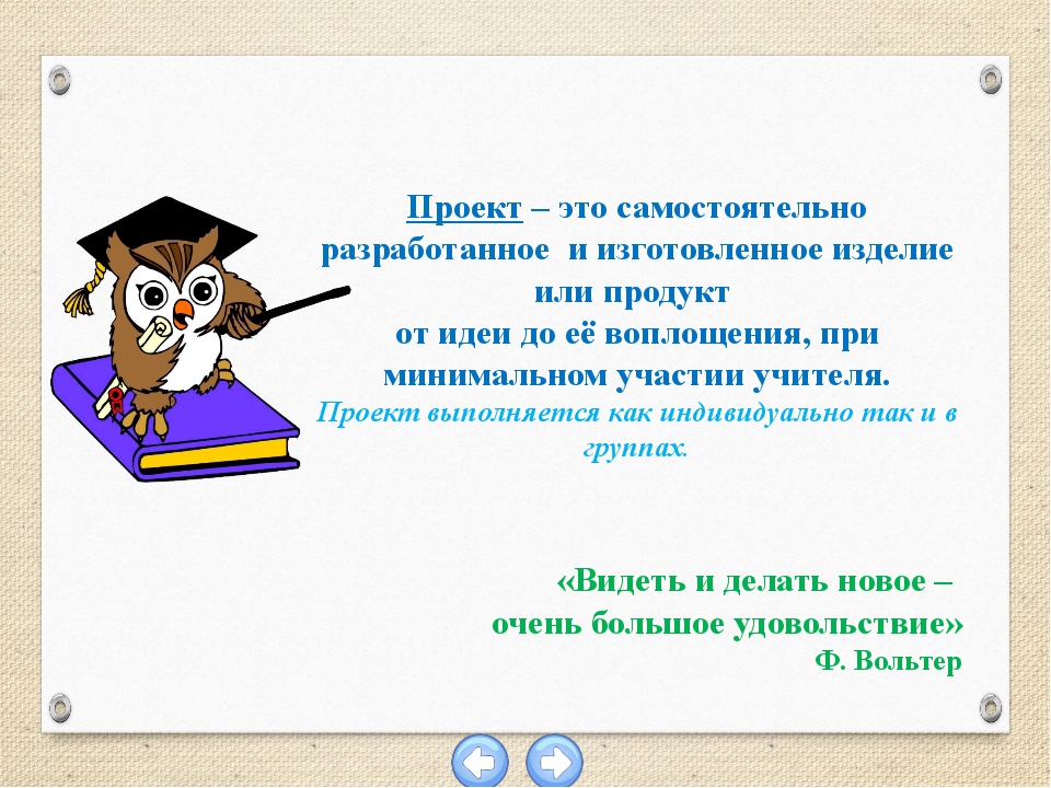 Выбор и обоснование проекта. Выбор идеи. Опираясь на собственные знания ... Выбор и обоснование проекта. Выбор идеи. Опираясь на собственные знания ...