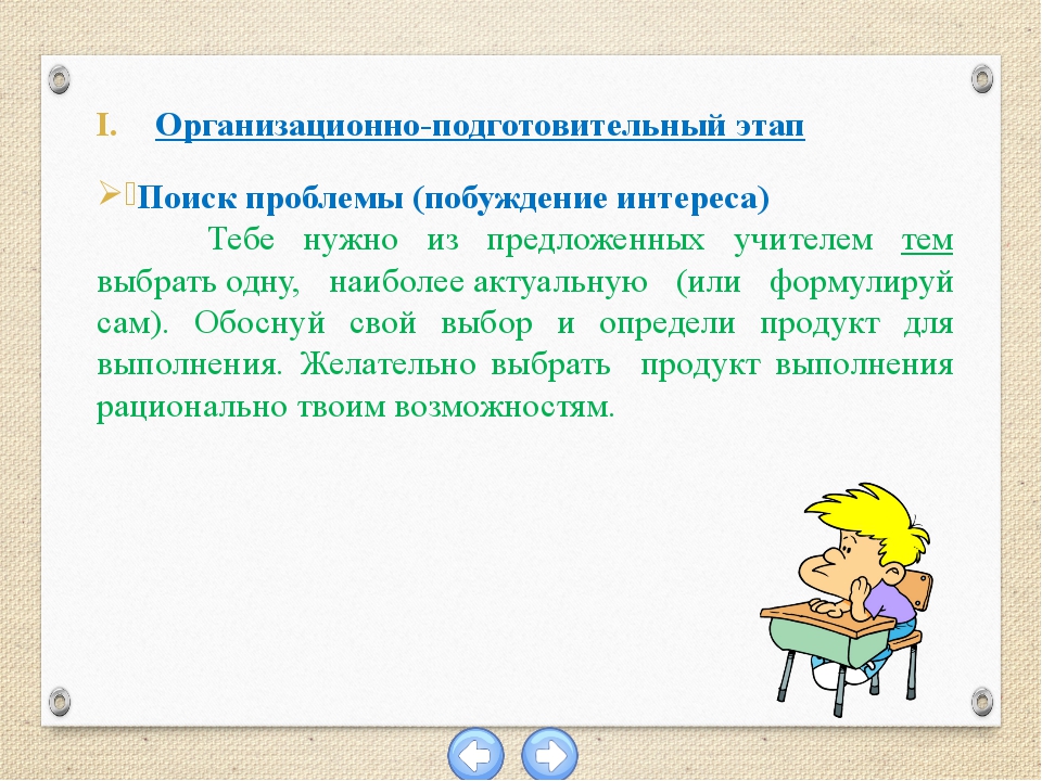 Цель проекта – отражает конечный результат (нужно ответить себе и другим на... Цель проекта – отражает конечный результат (нужно ответить себе и другим на...
