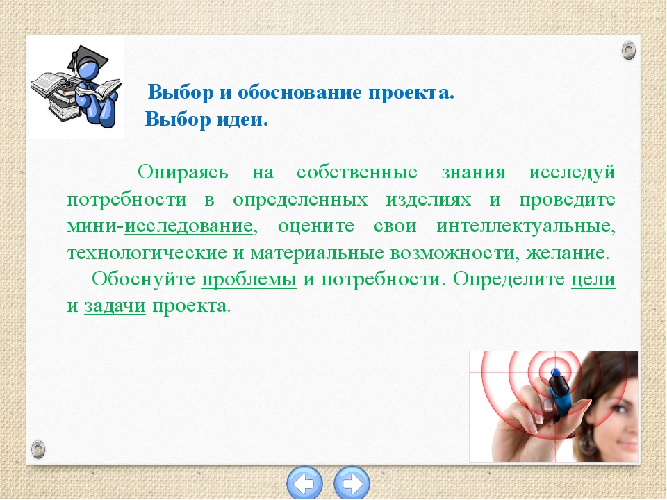 Задачи проекта – это все последовательные этапы организации и изготовления и... Задачи проекта – это все последовательные этапы организации и изготовления и...