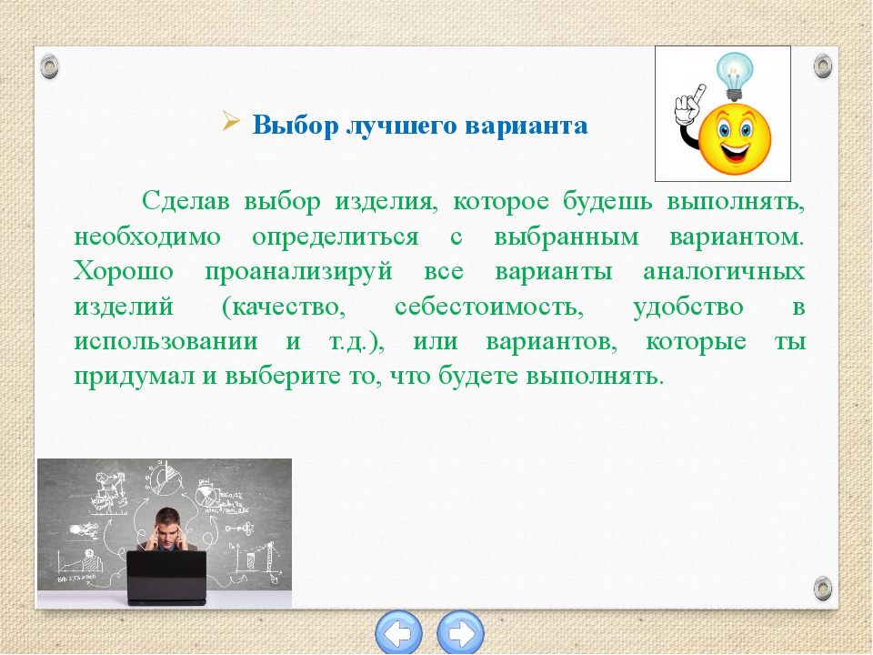 Техника безопасности Изготовление любого изделия должно быть безопасным. Поэт... Техника безопасности Изготовление любого изделия должно быть безопасным. Поэт...