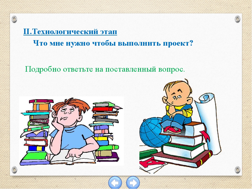 Организационно-подготовительный этап Поиск проблемы (побуждение интереса) Теб... Организационно-подготовительный этап Поиск проблемы (побуждение интереса) Теб...