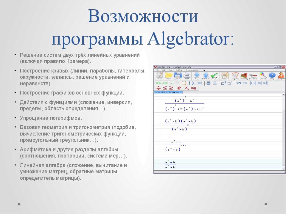 Решение высшей математики программа скачать