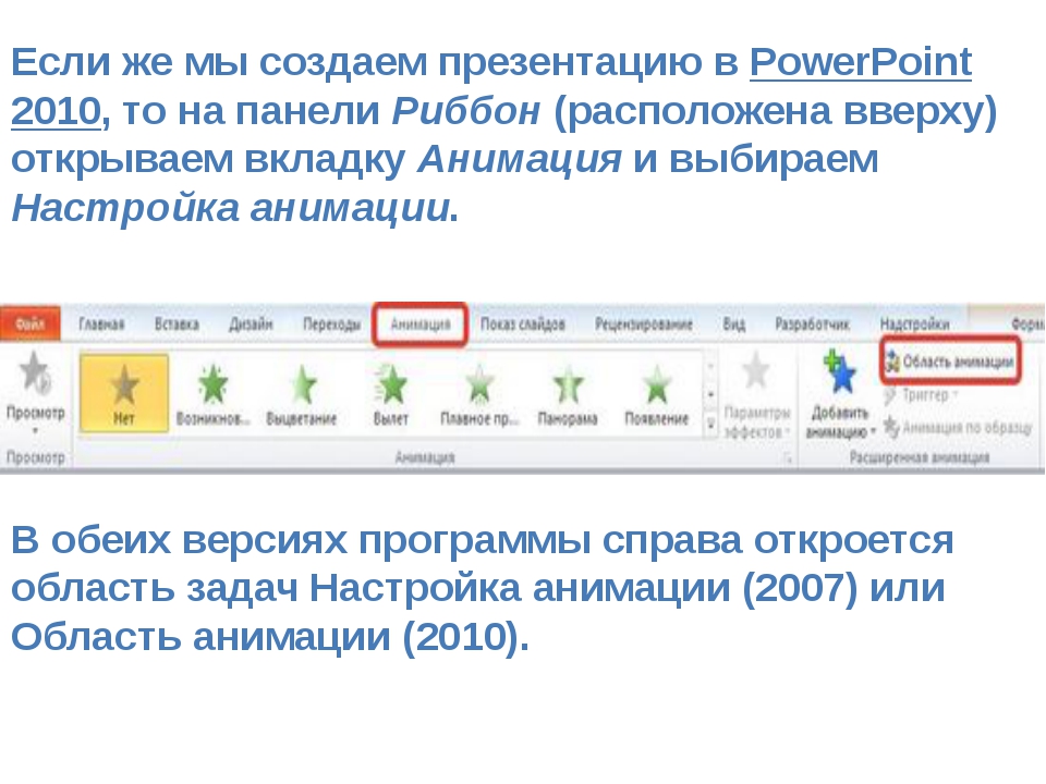 Если же мы создаем презентацию в PowerPoint 2010, то на панели Риббон (распол... Если же мы создаем презентацию в PowerPoint 2010, то на панели Риббон (распол...