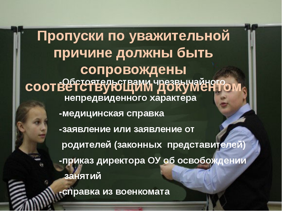 Пропуск