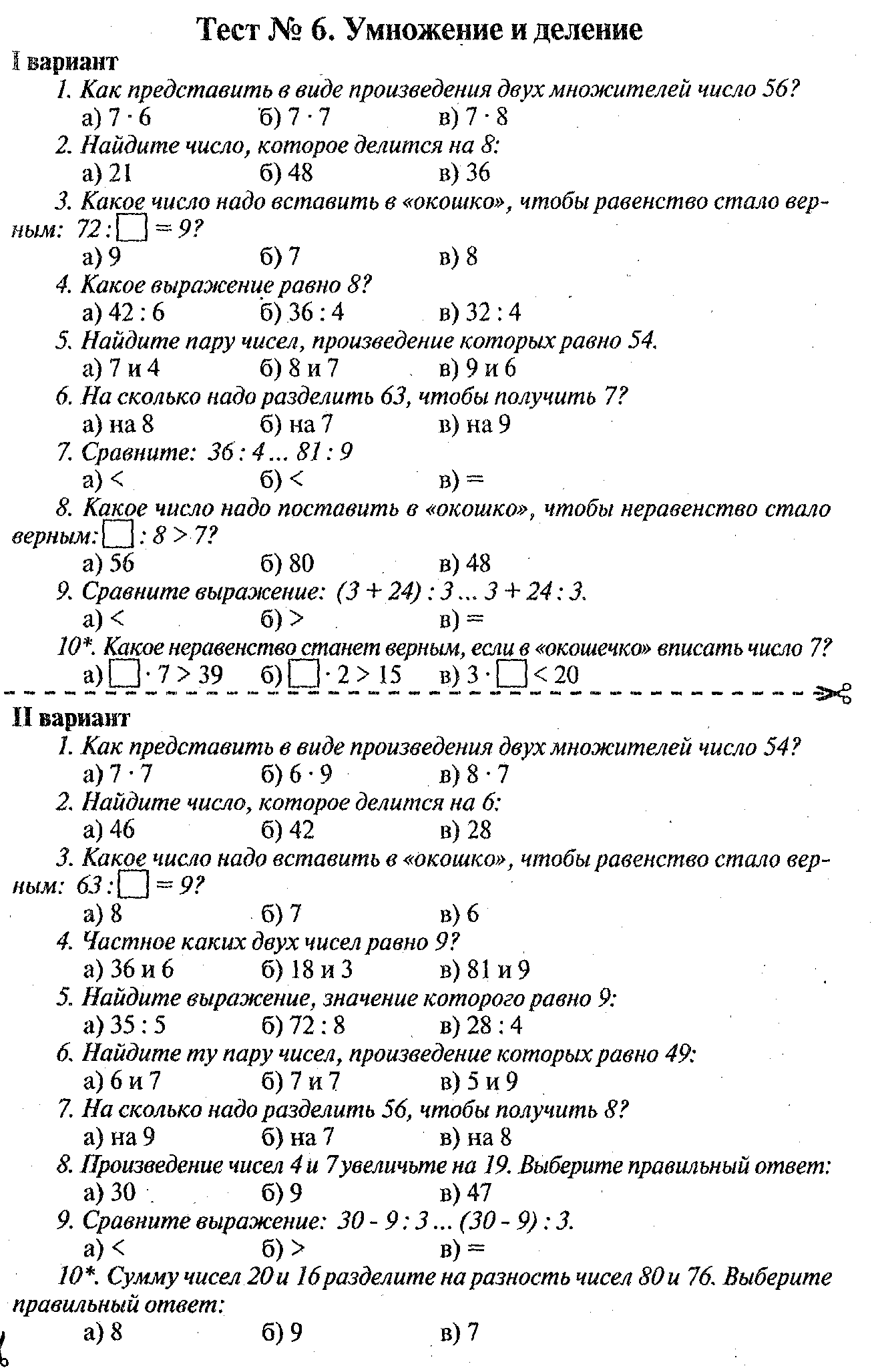 Математика 3 класс первое полугодие итоговый тест