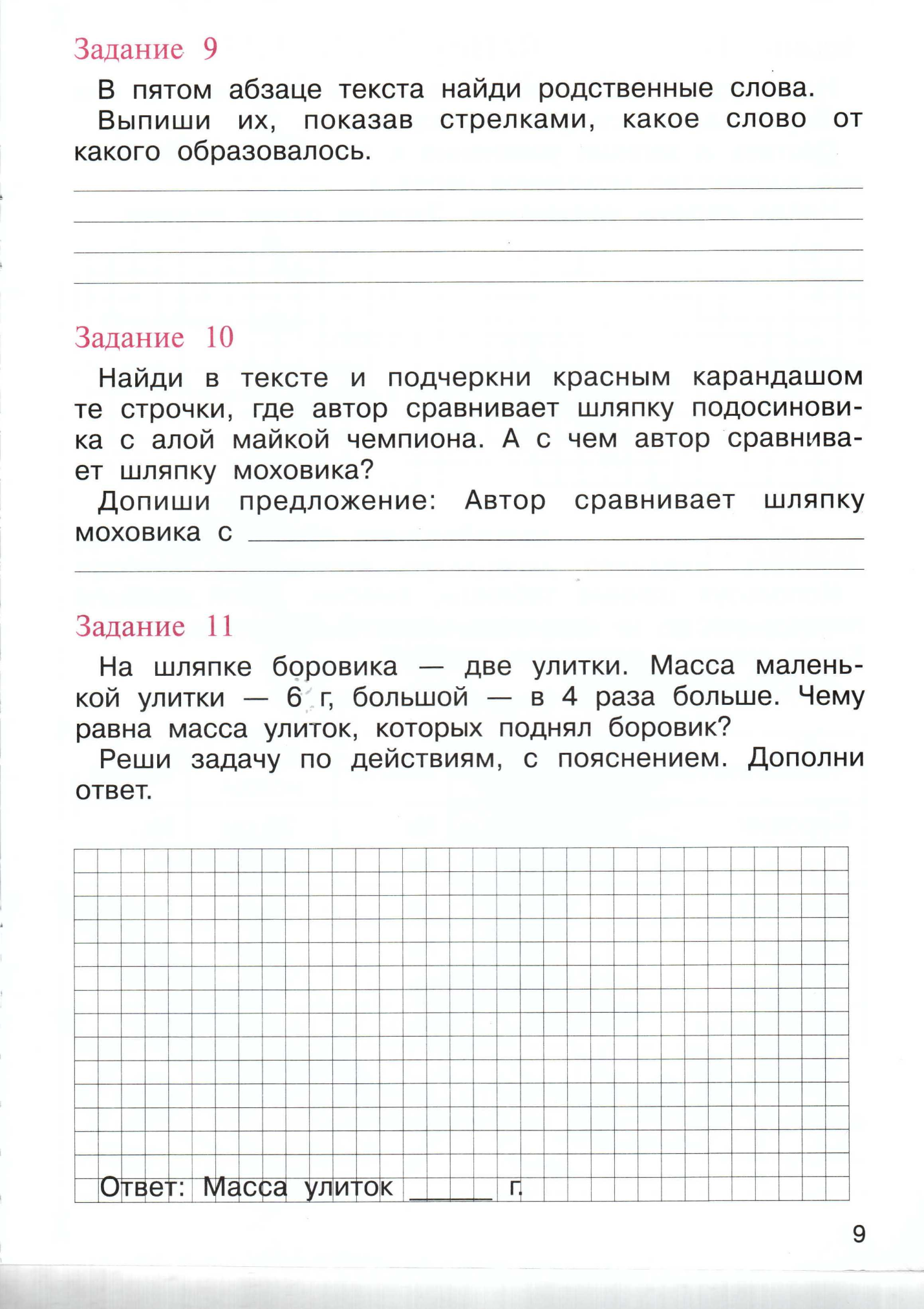Гдз Итоговая Комплексная Работа 2 Класс гдз итоговая комплексная работа 2 класс