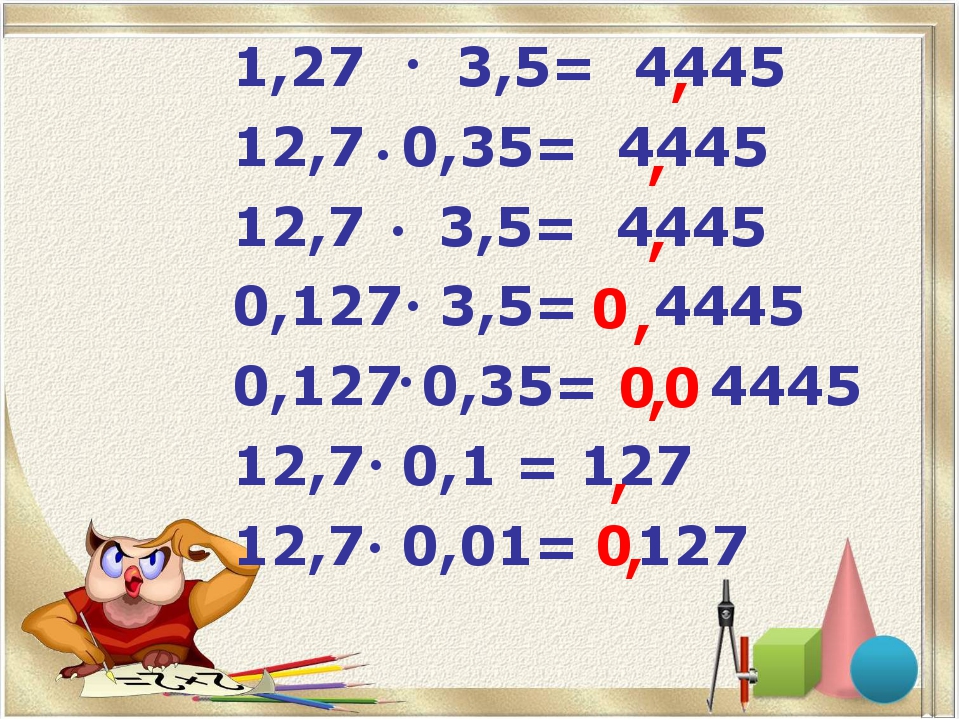 1,27 3,5= 4445 12,7 0,35= 4445 12,7 3,5= 4445 0,127 3,5= 4445 0,127 0,35= 444... 1,27 3,5= 4445 12,7 0,35= 4445 12,7 3,5= 4445 0,127 3,5= 4445 0,127 0,35= 444...