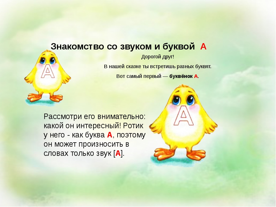 Знакомство со звуком с Со звуком с знакомство