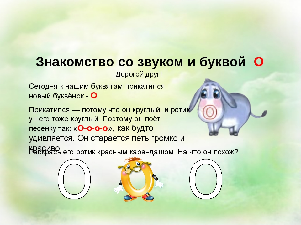 Знакомство Буква И Знакомство Буква И