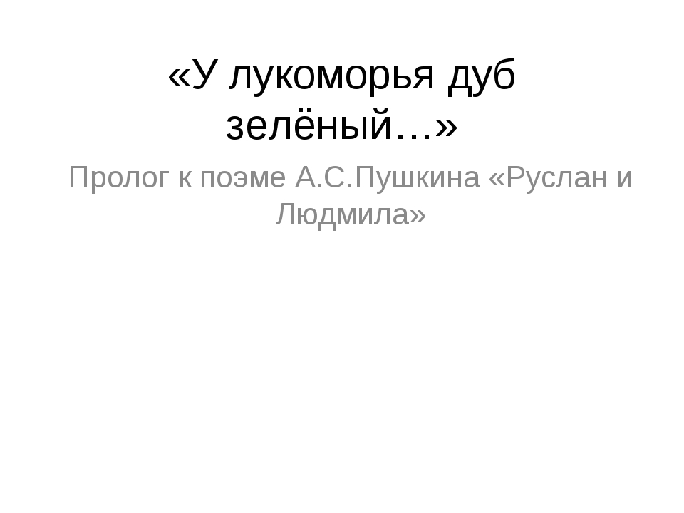 Новые Имена В Литературе Презентация