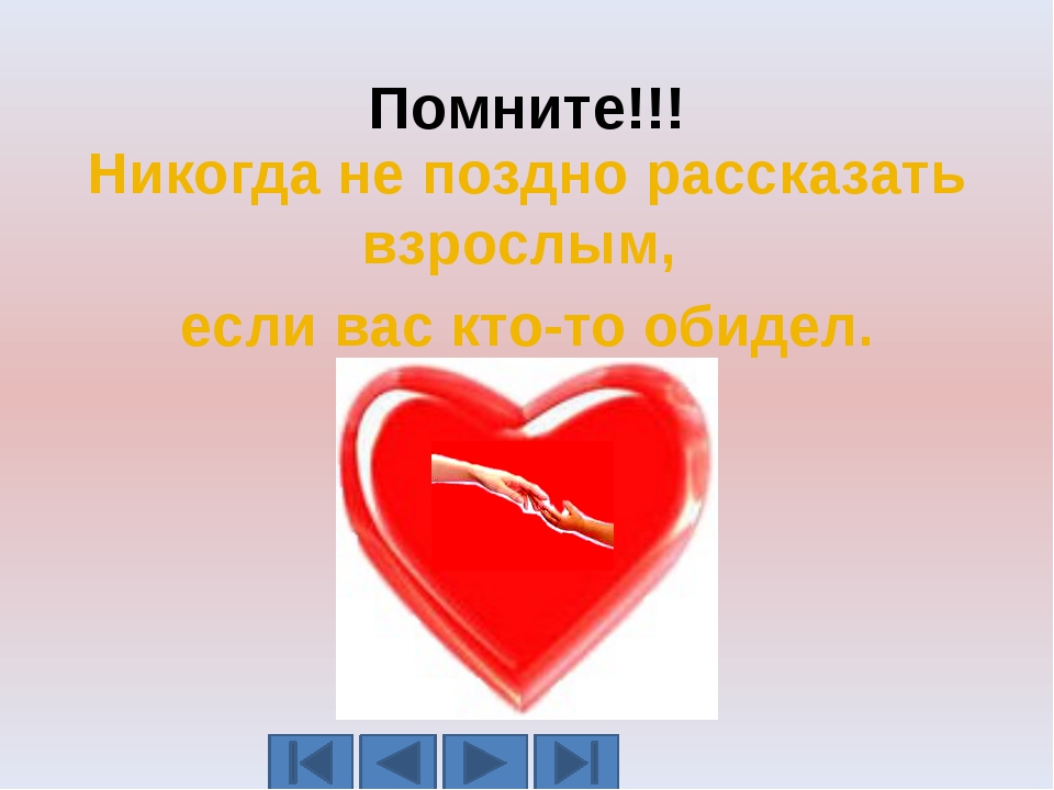 Линия помощи «Дети онлайн» 8-800-2500015 (звонок по России бесплатный) Звонит... Линия помощи «Дети онлайн» 8-800-2500015 (звонок по России бесплатный) Звонит...