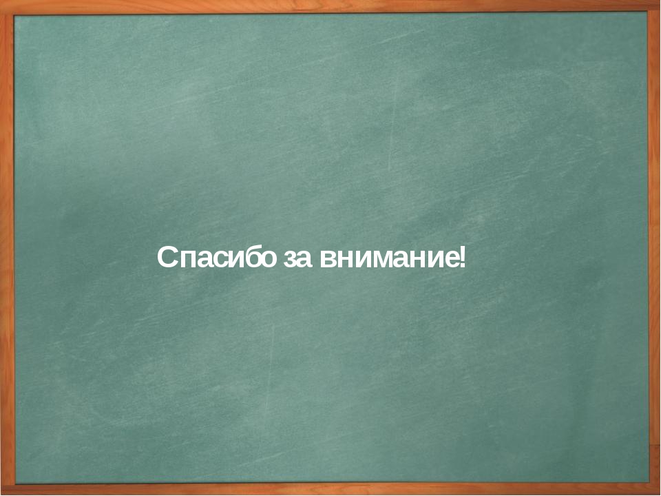 Используема литература и ссылки http://a-vir.chalna.edusite.ru/p16aa1.html ht... Используема литература и ссылки http://a-vir.chalna.edusite.ru/p16aa1.html ht...