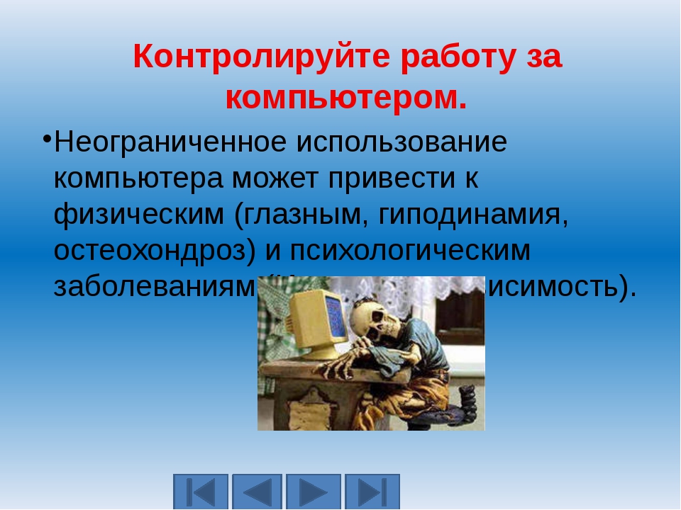 Используйте для паролей трудно запоминаемый набор цифр и букв. Не используйте... Используйте для паролей трудно запоминаемый набор цифр и букв. Не используйте...