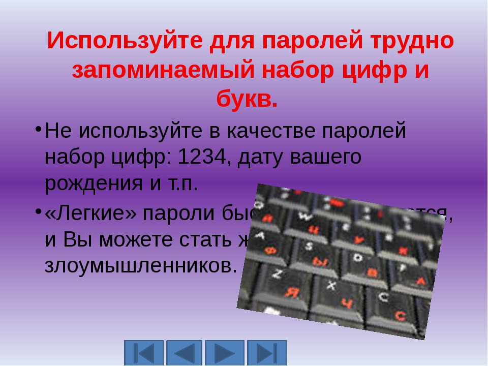 Используйте на компьютерах лицензионное программное обеспечение, антивирусные... Используйте на компьютерах лицензионное программное обеспечение, антивирусные...