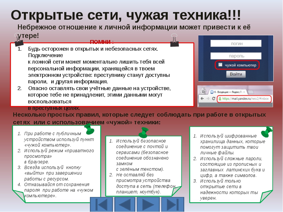 При общении соблюдайте сетевой - этикет. Не забывайте, что в Сети вы общаетес... При общении соблюдайте сетевой - этикет. Не забывайте, что в Сети вы общаетес...