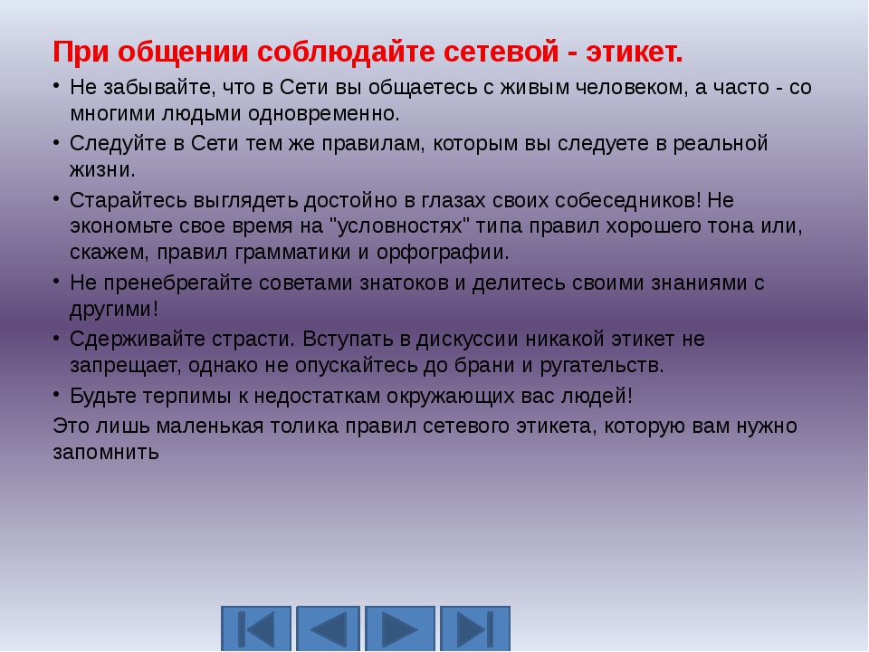 Соблюдай простые правила использования мобильных устройств: установи мобильну... Соблюдай простые правила использования мобильных устройств: установи мобильну...