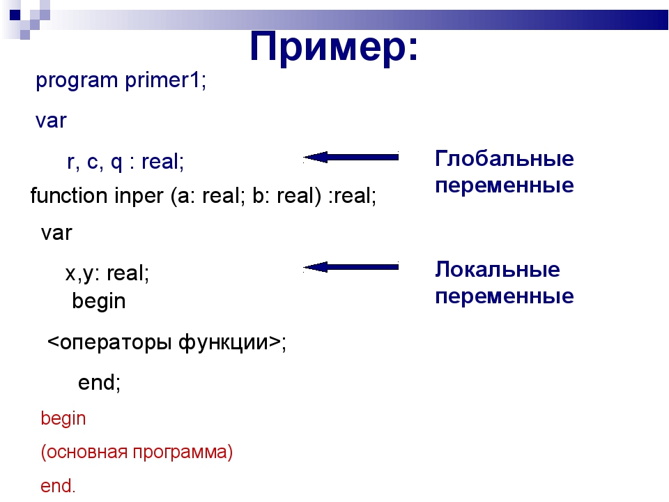 Пример: program primer1; var r, c, q : real; function inper (a: real; b: real... Пример: program primer1; var r, c, q : real; function inper (a: real; b: real...