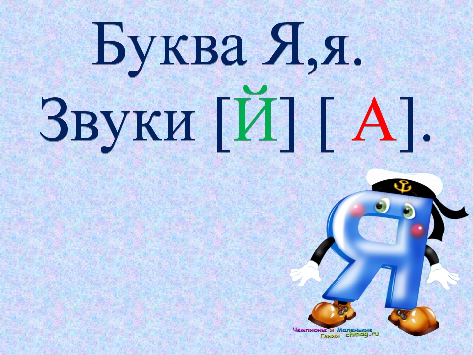Сценарий на тему буква а Сценарий на тему буква а