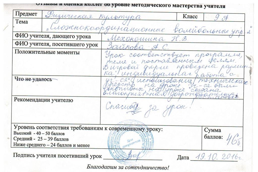 "Протокол волейбол образец"