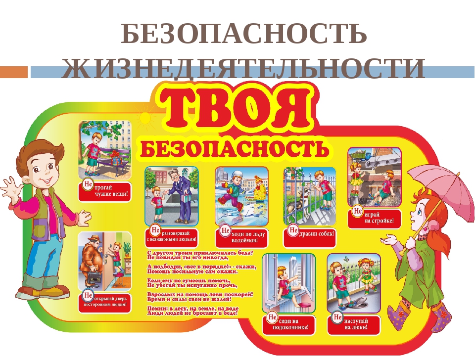 Твоя безопасность