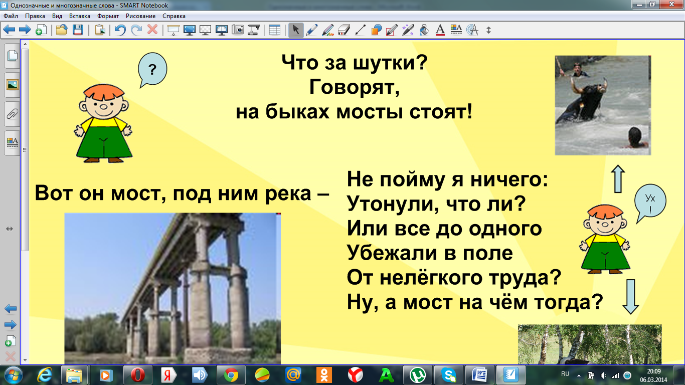 Дорога значение слова многозначное. Шутки с многозначными словами. Поговорки с многозначными словами. Пословицы с многозначными словами. Бык многозначное слово.