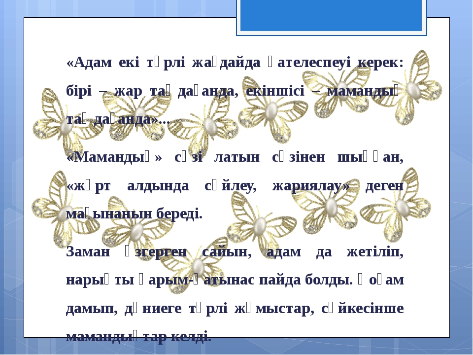 «Адам екі түрлі жағдайда қателеспеуі керек: бірі – жар таңдағанда, екіншісі –... «Адам екі түрлі жағдайда қателеспеуі керек: бірі – жар таңдағанда, екіншісі –...