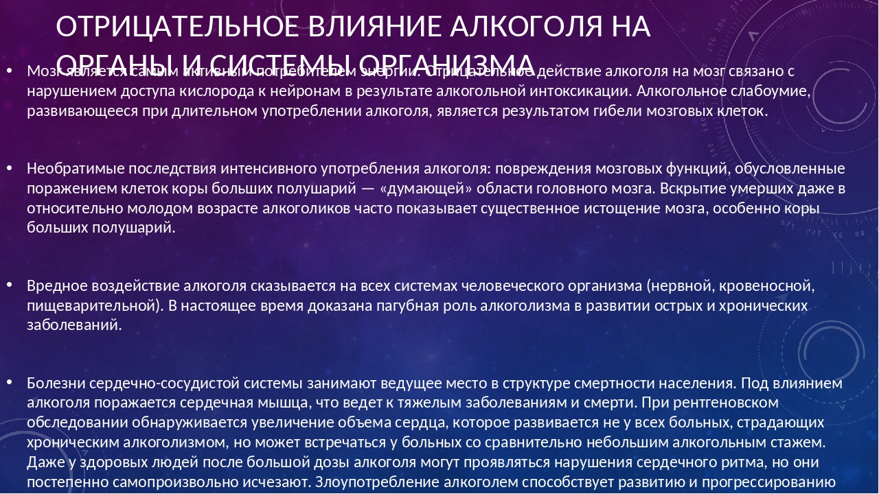 Пагубное влияние алкоголя на организм человека Пагубное влияние алкоголя на организм человека