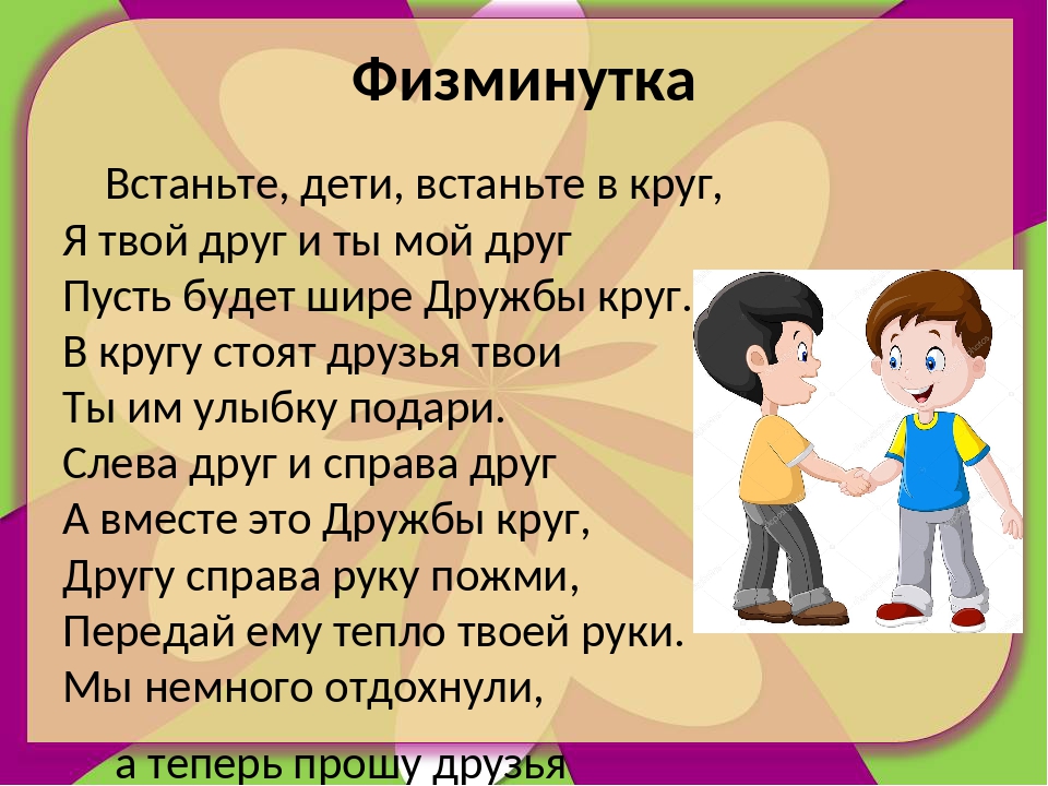 Физкультминутка про картины