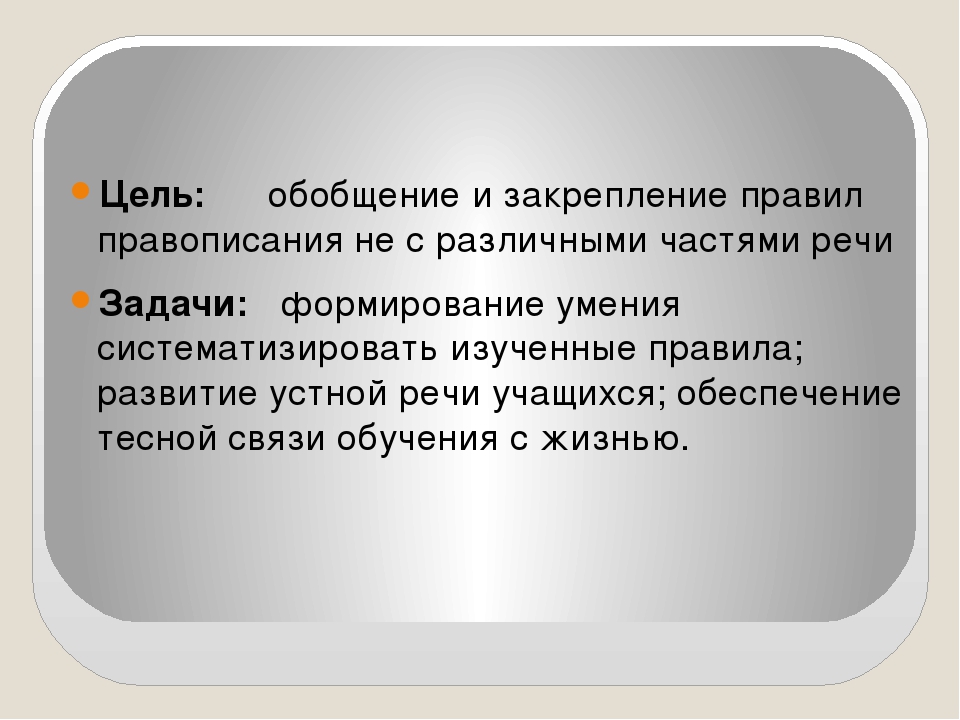 Презентация на тему "Различение частицы и приставки НЕ" (7