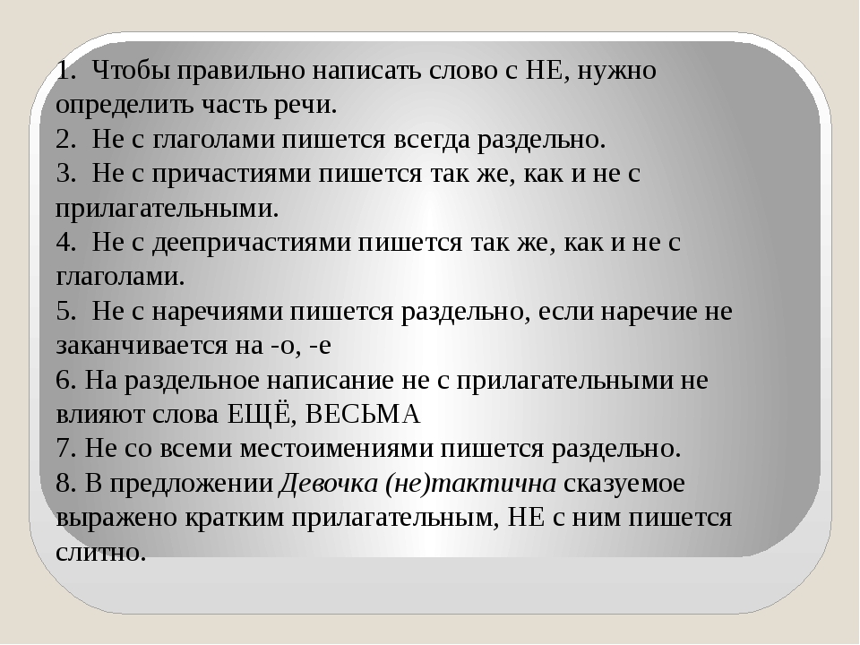 Не составило как пишется. Как правильно пишется слово не нужно. Как правильно пишется слово определить. Как правильно писать слово не выявлено. Как правильно писать слово надо.