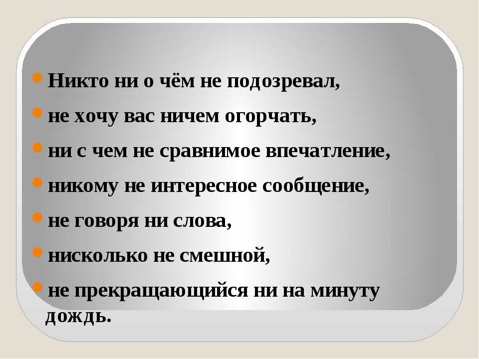 Презентация на тему "Различение частицы и приставки НЕ" (7