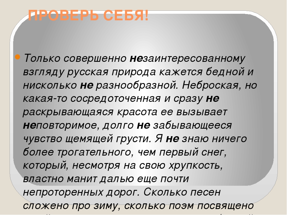 Презентация на тему "Различение частицы и приставки НЕ" (7